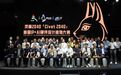 灵猫2040×火山引擎“AI硬件创新与供应链大会”深圳启航