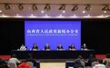 《山西省深化养老服务改革发展的若干举措》政策吹风会举行