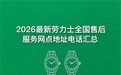 劳力士官方售后服务中心网点实地考察报告（2026年4月最新实体店地址）