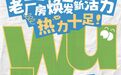 老厂房焕发新活力 武林之星“热”力十足打造城市消费“新爆点”
