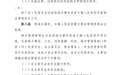 《新疆维吾尔自治区物业管理条例（二次征求意见稿）》公开征求意见