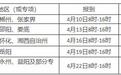 4月10日至4月24日开考 湖南省2026年体育统考考生须知来了