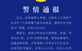 警方通报“父母离婚不接年幼乘客”