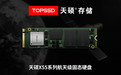 低轨星座组网加速，商业航天存储成新瓶颈：天硕X55低轨卫星存储稳如磐石