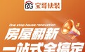 上海网红主理人宝哥领衔AI数字化突围，深耕老房翻新改造赛道
