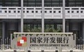 国开行落实一次性信用修复政策 惠及13.3万名国家助学贷款借款人