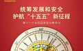 江西省全民国家安全教育日普法宣传活动公布