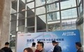 深耕致远·聚力同行AI企业全域赋能行动全国启航盛典纪实