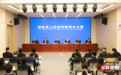 《关于促进生物医药产业创新发展的若干意见》政策解读新闻发布会在长沙召开