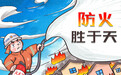 巩固整治成效 西海岸多措并举筑牢苗圃春季“防火墙”