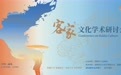 从洛阳桥到罗湖桥——解秘深圳滨海客家300年