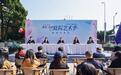 艺术市南 庭院有约| 2026青岛（市南）庭院艺术季活动正式启幕