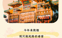 乐动敦煌上元市集　即将焕新开启