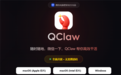 腾讯QClaw V2大版本上线！三大核心能力升级 一键开启原生防护