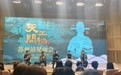 以“奇舞”唤醒“奇书”！现象级舞剧《天工开物》本周献演苏州狮山大剧院