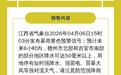 暴雨黄色预警！赣州、吉安部分地区有50毫米以上降水