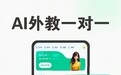 零基础学口语APP测评：哪款靠谱？