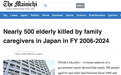 日媒：近500名日本老人死于家人侵害