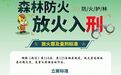 野外祭祀引发山火，山东一地3人因涉嫌失火罪被刑拘；5起相关典型案例公布