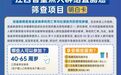 40-65周岁居民请关注！2026年上饶市重点人群结直肠癌免费筛查启动