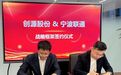 宁波联通与创源股份开启人工智能二期战略合作