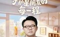 涂磊温情探访“星星的孩子”：聚焦大龄群体，破解“星朋友”的困局
