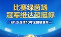 维达牵手“苏超F4”再战绿茵场