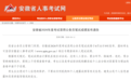 安徽省2026年度考试录用公务员笔试成绩发布！