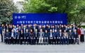 聚焦软件根基 应对AI挑战：全国顶尖学者齐聚西安交大共谋软件人才培养新范式