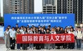 走进合作校 实践促成长 -- 国际教育与人文学院赴西安雁塔区艺林小学开展集中校外实践活动