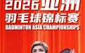 石宇奇首夺羽毛球亚锦赛男单冠军