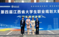江西财经职业学院学子在第四届江西省大学生职业规划大赛中创佳绩