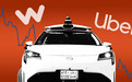 防止被Robotaxi颠覆，Uber战略转型：豪掷百亿采购无人车入股供应商
