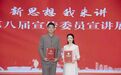 新思想，我来讲！亭湖两名宣委讲出“一等奖”