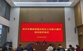 安庆市属高校意识形态工作能力提升培训班在桐城师专举行