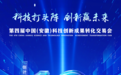 倒计时10天！2026中国安徽科交会重磅来袭！国家级科技盛宴即将启幕