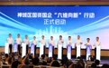 禅城国资启动“六维向新”改革 赋能全区二次创业高质量发展