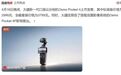 大疆Pocket4秒空，五一出游拍摄需求爆发