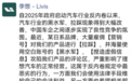 李想爆粗喊话，“伪军”二字戳破日产的体面？