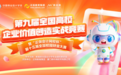 焕新升级，第九届全国高校企业价值创造实战竞赛暨第十五届全国校园财会大赛正式启动！