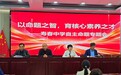 以命题之智 育核心素养之才——寿县寿春中学召开自主命题专题工作会议