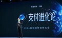 扫呗2026合作伙伴大会举行，“强支付·深场景·拓经营”定义支付3.0时代