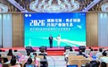新华溯科技绿色医康养产业发展峰会在佛山圆满举办
