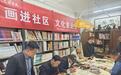 翰墨绘青山绿水 文化润邻里心田—盐渎七友走进亭湖区新洋街道开展公益书画活动