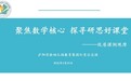 合肥市庐阳实验幼儿园教育集团红玺台总园:聚焦数学核心 探寻研思好课堂