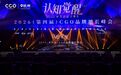 认知觉醒，品牌向上——2026（第四届）CGO品牌增长峰会圆满举行