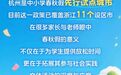 免费、半价！浙江推出最新春假指引