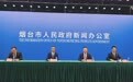 2030年烟台新增博士、硕士学位授权点10个以上
