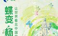 4月17日 杨凌展团将亮相西安丝路国际旅游博览会