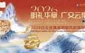 2026广州白云皮具城明朝风韵国际好物节盛大启幕